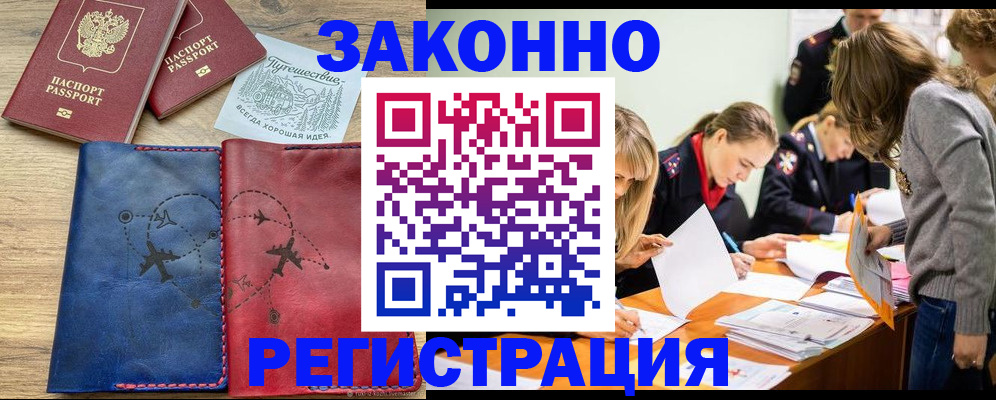 регистрация в Новомосковске